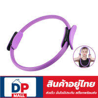 ห่วงพิลาทิส pilates ring ใช้ออกกำลังกาย ควบคู่แบบโยคะ