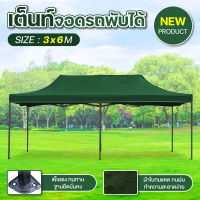 GIOCOSO Tent เต็นท์จอดรถพับได้ เต้นท์ขายของ เต้นท์สนาม โรงจอดรถพับได้ ที่จอดรถพับได้ เต็นท์สนาม เต็นท์ออกบูท กันฝน กันแดด ขนาด2x3 , 3x3 , 3x4.5 , 3x6