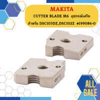 Makita CUTTER BLADE M6  อุปกรณ์เสริมสำหรับ DSC103DZ,DSC102Z  #199086-0 #NT