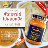 สังขยาไข่ Kaya Jam 300 กรัม สูตรภูเก็ตแท้ ไม่ผสมแป้ง  หวานน้อย พร้อมส่ง อร่อย ทำสดใหม่ทุกวัน ของแท้100% พร้อมส่ง