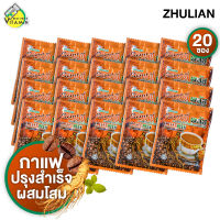 [20 ซอง] กาแฟ Zhulian Coffee Plus กาแฟซูเลียน คอฟฟี่ พลัส [20 กรัม]