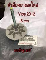 ส่งฟรี ตัวล็อคยางอะไหล่ Toyota NCP150 (8cm.) Vios ปี 2012 ( 51931-0D150) แท้เบิกศูนย์