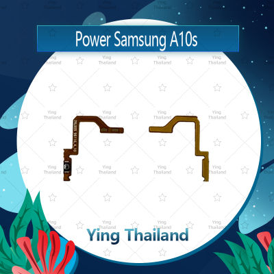 แพรสวิตช์ Samsung A10S/A107 อะไหล่แพรสวิตช์ ปิดเปิด Power on-off อะไหล่มือถือ คุณภาพดี Ying Thailand