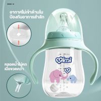 2in1 Mimi Papa ขวดนม ขวดน้ำ สำหรับเด็ก 180ml และ 240ml