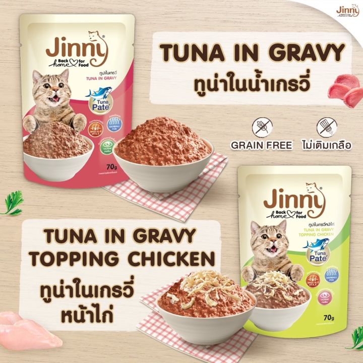 ใหม่อาหารแมว-jinny-เกรดพรีเมียม-ชนิดเปียก-2รสชาติ-70g