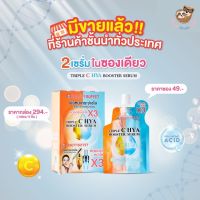 ⚡FLASH SALE⚡ BEAUTY BUFFET TRIPLE C HYA BOOSTER SERUM เซรั่มผิวขาว ลดจุดด่างดำ ผิวชุ่มชื้น หน้าใส กันแดด  ลดรอยแดง ผิวหมองคล้ำ ผิวแพ้ง่าย