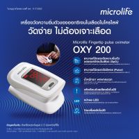 ?รับประกัน 2 ปี? Microlife เครื่องวัดออกซิเจนที่ปลายนิ้ว รุ่น OXY 200 Fingertip Pulse Oximeter