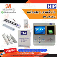 HIP Ci805U เครื่องสแกนลายนิ้วมือ อ่านบัตรเพื่อบันทึกเวลา ควบคุมประตู พร้อมชุดอุปกรณ์ควบคุมประตู แถมฟรี พวงกุญแจคีย์การ์ด 10 ชิ้น Access Control