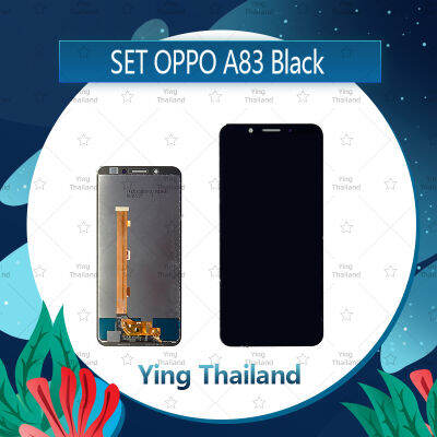 จอชุด OPPO A83 อะไหล่จอชุด หน้าจอพร้อมทัสกรีน LCD Display Touch Screen อะไหล่มือถือ คุณภาพดี Ying Thailand