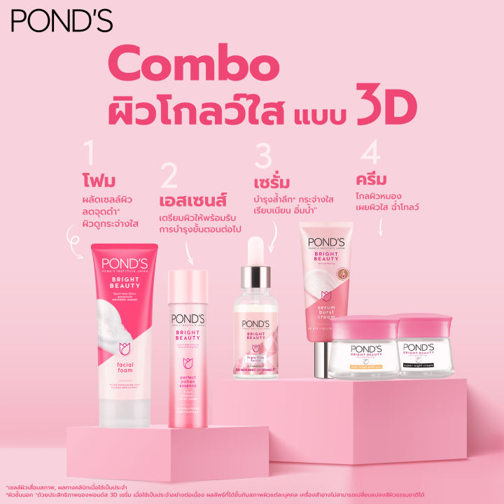 ponds-3d-glow-serum-30g-พอนด์ส-3d-โกลว์-เซรั่ม-30-กรัม-ขายดี