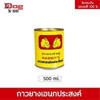 ขายดีอันดับ1 RABBITS 500 ml กาวยางอเนกประสงค์ ตรากระต่ายคู่ กาวคุณภาพ แรงยึดติดสูง แห้งไว ติดทนนาน ประหยัดเวลา ถูกที่สุด คุ้มสุดสุด กาว ร้อน เทป กาว กาว ตะปู กาว ยาง