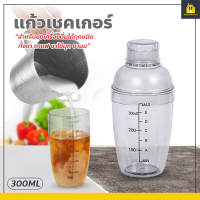 KitchenCorner เชคเกอร์พลาสติก Cocktail Shaker Mixer กระบอกเชคชานม แก้วผสมค็อกเทล กระบอกเขย่าโปรตีน