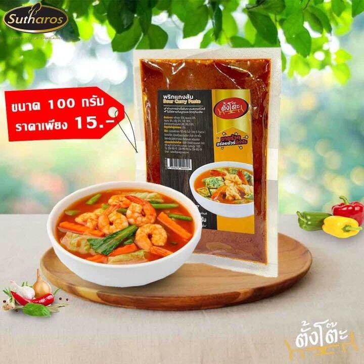 ซื้อ-2-แถม-1-พริกแกง-ตราตั้งโต๊ะ-ขนาด-100-กรัม-6-รสชาติ-ไม่ใส่ผงชูรส