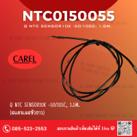 สายเซ็นเซอร์ NTC0150055 NTC sensor 10K -50/105C,  1.5m (สแตนเลสหัวยาว)