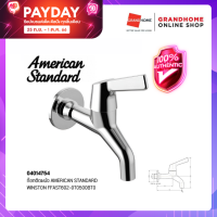 GRANDHOMEMART ก๊อกติดผนัง AMERICAN STANDARD รุ่น WINSTON FFAST602-0T0500BT0