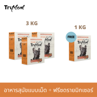 [3kg เเถม 1kg] TRUMEAL Triple Blend Raw Salmon Dog Food อาหารสุนัขแบบเม็ด  + ฟรีซดรายมิกเซอร์