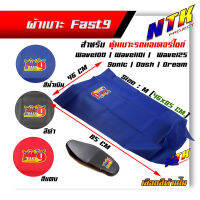 ผ้าเบาะหนังเย็บหัว Wave100/ Wave110i/ Wave125/ Sonic/ Dash/ Dream หนังเรดเดอร์แท้ Fast9 ไซด์ m ขนาด 46*85 cm.