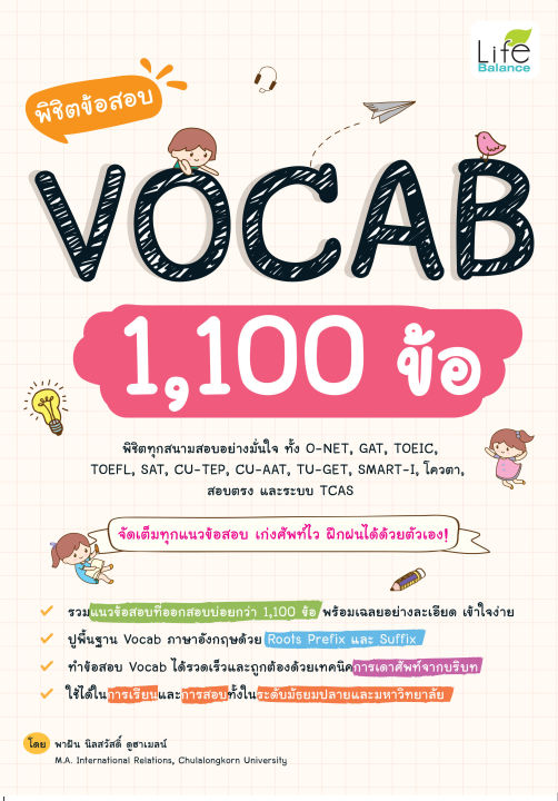 inspal-หนังสือ-พิชิตข้อสอบ-vocab-1-100-ข้อ