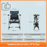 รถเข็นคนป่วย รุ่น Travel รถเข็นผู้ป่วยพับได้ รถเข็นคนพิการ รถเข็นผู้สูงอายุ wheelchair รุ่นเดินทางน้ำหนักเบา โครงเหล็กเคลือบกันสนิมแข็งแรงทนทาน