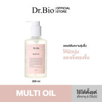 DR.BIO MULTI OIL 300 ml. (ออยบำรุงผิว ใช้ได้ทั้งผิวหน้าและผิวกาย)