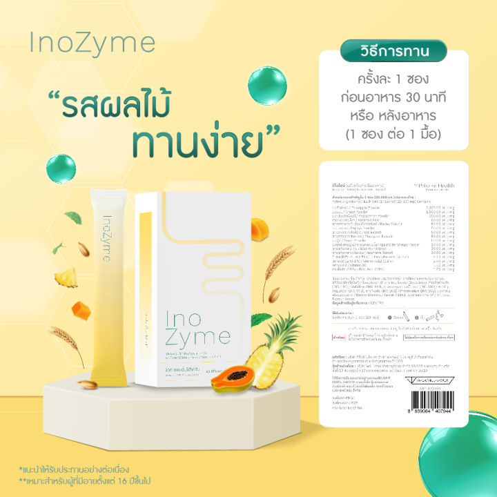 inozyme-อิโนไซม์-เอนไซม์ช่วยย่อย-ปรับระบบการย่อยสมดุล-ผลิตภัณฑ์เสริมอาหาร-กล่องละ-14-ซอง