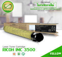 Ricoh IM C3500 ( สีเหลือง ) ของแท้มีประกัน