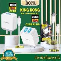 ♤โค้ดMTEL22 20Hoco C22B PLUS 1USB 3A 2USB 5 A หัวชาร์จชุดชาร์จ สำหรับ for Lmicro USBtype-C♞