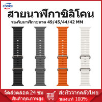 สายนาฬิกา สาย apple watch สายนาฬิกาsmart watch สําหรับ iwatch S8 Watch8 49/45/44/42MM