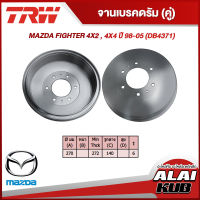 TRW จานเบรคดรัม MAZDA FIGHTER 4X2 , 4X4 ปี 98-05 (DB4371) (2ชิ้น)