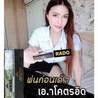 สเปรย์ RADO ผลิตภัณฑ์ดูแลท่านชาย