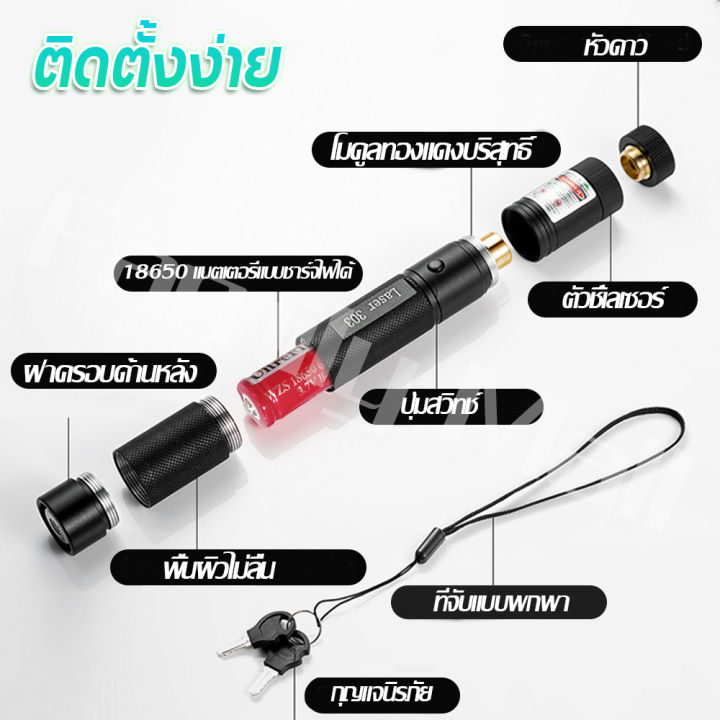 เลเซอร์-laser-303-ถ่านชาร์จ-2500mah-เครื่องชาร์จ-เลเซอร์ไฟฉาย-เลเซอร์พอยเตอร์-เลเซอร์-ไฟไล่นก-ปากกาเลเซอร์-เลเซอร์ไฟฉายพกพา-เขียว-แดง-laser-pointer