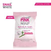 SNAIL WHITE Pink Soap  สเนล ไวท์ พิงค์ วิตามิน ซี ไมเซล่า โซป - สบู่ ไมเซล่าฟองโฟม 60 กรัม