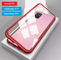 ❌รับประกันสินค้า❌Case Samsung A51 Samsung A71 เคสซัมซุง A71 A51 สินค้าพร้อมจัดส่ง เคสแม่เหล็ก เคสประกบ360 Magnetic Case 360 degree เคส Samsung A71 เคสมือถือ เคสกันกระแทก แม่เหล็ก ประกบ หน้า-หลัง สินค้าใหม่