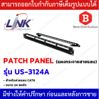 Link PATCH PANEL แผงกระจายสายแลน CAT6 (24 PORT) รุ่น US-3124A  *สามารถติดป้ายชื่อได้