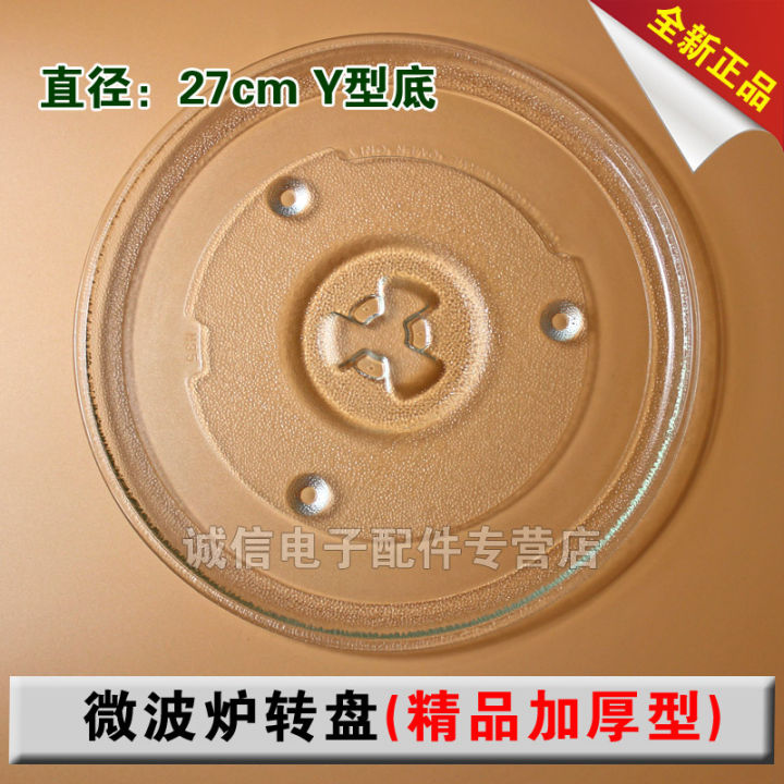 จานแก้วไมโครเวฟ-27cm-ถาดแก้วเตาอบไมโครเวฟ-จานหมุนไมโครเวฟ