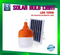 โปร++ หลอดไฟฉุกเฉินโซล่าเซลล์ IWC-BULB-SOLAR-REMOTE-150W ส่วนลด ไฟ ฉุกเฉิน ไฟฉุกเฉินบ้าน ไฟฉุกเฉินพกพา ไฟฉุกเฉินusb