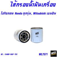 ไส้กรองน้ำมันเครื่อง กรองน้ำมันเครื่อง กรองโซล่า กรองเชื้อเพลิง MITSUBISHI triton strada honda มิตซูบิชิ  /wix