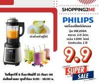 ?New item?PHILIPS  เครื่องปั่นน้ำผลไม้ และทำน้ำถั่วเหลือ (น้ำเต้าหู้)  รุ่น  HR2088/91  รับประกัน 2 ปี