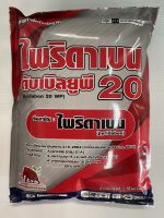 ไพริดาเบน20WPขนาด1กิโลกรัม#กำจัดไรแดง ไรขาว