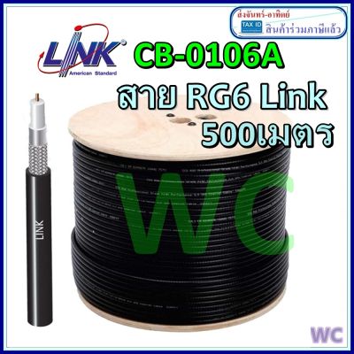 LINK สายทีวีภายนอก RG6 CB-0106A 500เมตร LINK (CB-0106S-1) RG 6/U Cable Black Jacket 95% Shield Advanced 500m