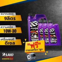 ถูกที่สุด!!! น้ำมันเครื่อง บางจาก ฟูริโอ  Furio ดีเซล SAE 10w-30 กึ่งสังเคราะห์ แถมฟรี!! กรองเครื่อง Speed mate 1ลูก **ทักแชทแจ้งรุ่นรถได้เลยค่ะ