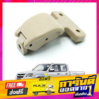 ส่งฟรี ตัวล็อคแคปกระจก ล็อคกระจก สีเนื้อ 1 ชิ้น สำหรับ มาสด้า Mazda BT-50 บีที-50 ปี 2006 2008 2009 2010 2011 เก็บเงินปลายทาง โปรโมชั่น