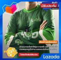 เสื้อแขนยาวผู้ใหญ่ไลน์เดอร์ มีโลโก้ใส่วิ่งงานได้จริง มีพร้อมส่ง