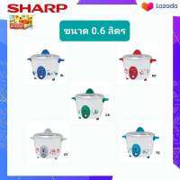 SHARP หม้อหุงข้าว ขนาดความจุ 0.6 ลิตร (คละสีไม่สามารถเลือกสีได้) รุ่น KSH-D06 กว้าง 239 มม. สูง 201 มม. ลึก 200 มม. • กำลังไฟฟ้าเข้าขณะหุง 300 วัตต์