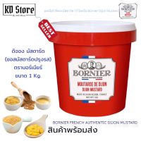 ซอสมัสตาร์ดปรุงรส [ของแท้™]✓ ** นำเข้าจากประเทศฝรั่งเศส ดีจอง มัสตาร์ด Bornier Dijon Mustard  ตราบอร์เนียร์ ขนาด 1 kg สุดคุ้ม พร้อมส่ง