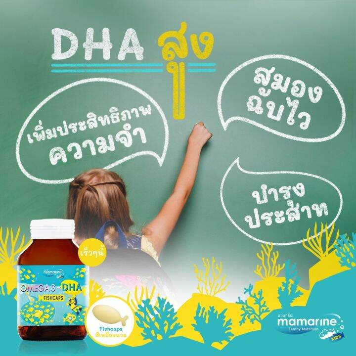 น้ำมันปลา-mamarine-omega-3-dha-fishcaps-มามารีน-ดีเอชเอ-ฟิชแคปส์-60-เม็ด