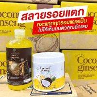 เซ็ตคู่จิ้น (โสมมะพร้าวคอลลาเจน+โสมทานาคา) ครีมทาผิวกาย บำรุงผิวกาย โลชั่่นทาผิว