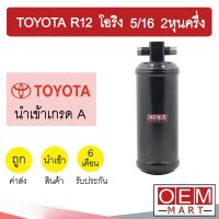 ไดเออร์ นำเข้า โตโยต้า R12 โอริง 5/16 2หุนครึ่ง ไมตี้ โคโรล่า AE90 EE92 ST171 แอร์รถยนต์ DRYER 6134B 508