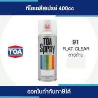 ( Pro+++ ) สุดคุ้ม TOA Spray สีสเปรย์อเนกประสงค์   #Flat Clear ขนาด 400cc. | ของแท้ 100 เปอร์เซ็นต์ ราคาคุ้มค่า อุปกรณ์ ทาสี บ้าน แปรง ทาสี ลายไม้ อุปกรณ์ ทาสี ห้อง เครื่องมือ ทาสี