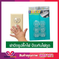 Plug Protector 6 ชิ้น ฝาปิดรูปลั๊กไฟที่อุดรูปลั๊กไฟ ที่เสียบปลั๊ก ที่เสียบ ปิดรูปลั๊ก ปิดปลั๊ก ที่ปิดรูปลั๊กไฟ กันเด็กแหย่นิ้วจำนวน 6 ชิ้น